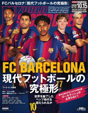 ワールドサッカーダイジェスト