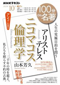 ＮＨＫ １００分 ｄｅ 名著 ナオミ・クライン『ショック・ドクトリン