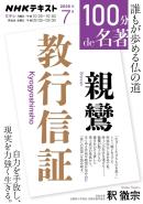 NHK 100分 de 名著