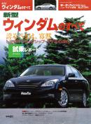 モーターファン別冊 ニューモデル速報