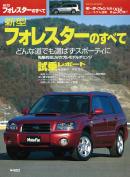 モーターファン別冊 ニューモデル速報