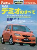 モーターファン別冊 ニューモデル速報