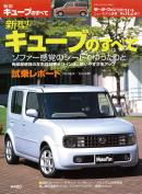 モーターファン別冊 ニューモデル速報