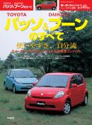 モーターファン別冊 ニューモデル速報