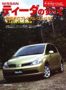 モーターファン別冊 ニューモデル速報