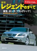 モーターファン別冊 ニューモデル速報