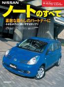 モーターファン別冊 ニューモデル速報