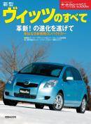 モーターファン別冊 ニューモデル速報