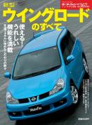 モーターファン別冊 ニューモデル速報