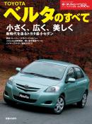 モーターファン別冊 ニューモデル速報