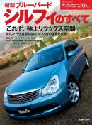 モーターファン別冊 ニューモデル速報