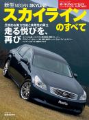 モーターファン別冊 ニューモデル速報