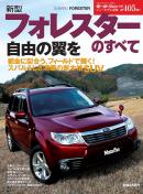 モーターファン別冊 ニューモデル速報