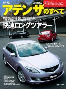 モーターファン別冊 ニューモデル速報