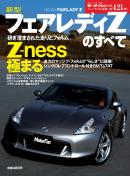 モーターファン別冊 ニューモデル速報