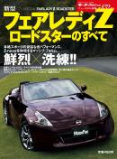 モーターファン別冊 ニューモデル速報