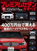 モーターファン別冊 ニューモデル速報
