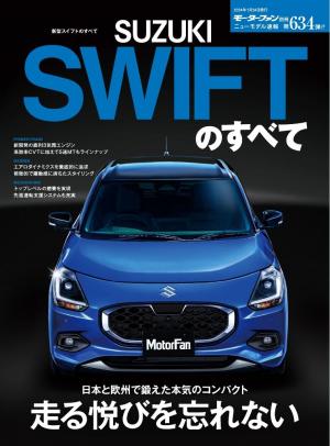 モーターファン別冊 ニューモデル速報