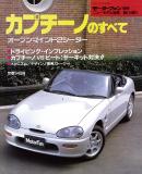 モーターファン別冊 ニューモデル速報