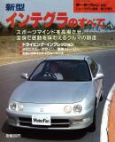 モーターファン別冊 ニューモデル速報