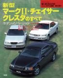 モーターファン別冊 ニューモデル速報