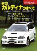 モーターファン別冊 ニューモデル速報