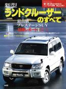 モーターファン別冊 ニューモデル速報