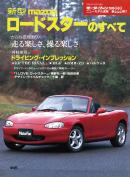 モーターファン別冊 ニューモデル速報