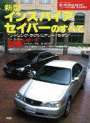 モーターファン別冊 ニューモデル速報