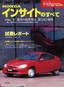 モーターファン別冊 ニューモデル速報