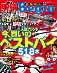 眼鏡Begin Vol.27 | 電子雑誌書店 マガストア