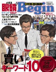 眼鏡Begin Vol.27 | 電子雑誌書店 マガストア