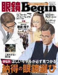 眼鏡Begin Vol.27 | 電子雑誌書店 マガストア