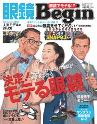 眼鏡Begin Vol.27 | 電子雑誌書店 マガストア