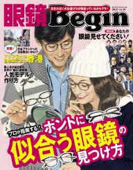 眼鏡Begin Vol.27 | 電子雑誌書店 マガストア