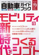 自動車ガイドブック
