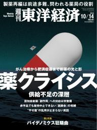 週刊東洋経済 2023年10月28日号 | 電子雑誌書店 マガストア