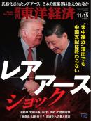 週刊東洋経済