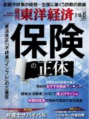 週刊東洋経済