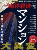 週刊東洋経済