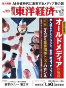 週刊東洋経済
