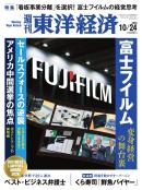 週刊東洋経済