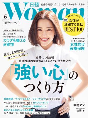 日経ウーマン
