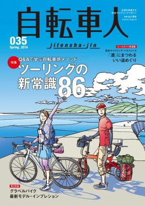 自転車人 035　Spriｎg 2014