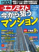 週刊エコノミスト