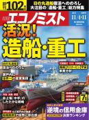 週刊エコノミスト