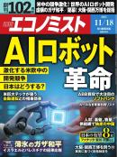週刊エコノミスト