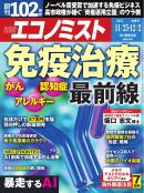 週刊エコノミスト