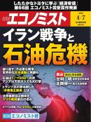 週刊エコノミスト