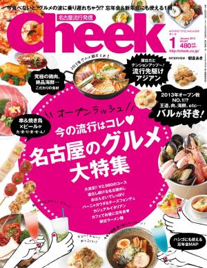 月刊Cheek 2014年1月号 | 電子雑誌書店 マガストア